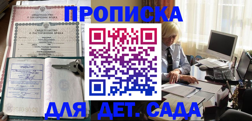 купить прописку в Агиделе