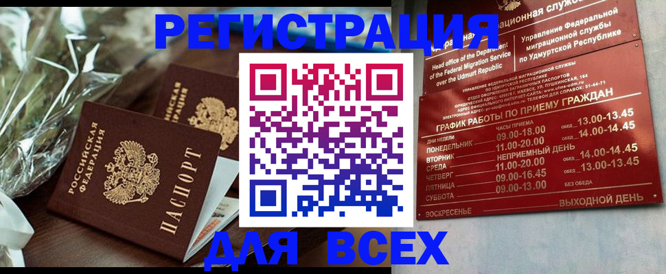 временная прописка в Агиделе